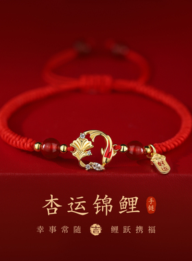 【巷南】999纯银杏运锦鲤手链闺蜜女手串2026马年红绳本命年手镯