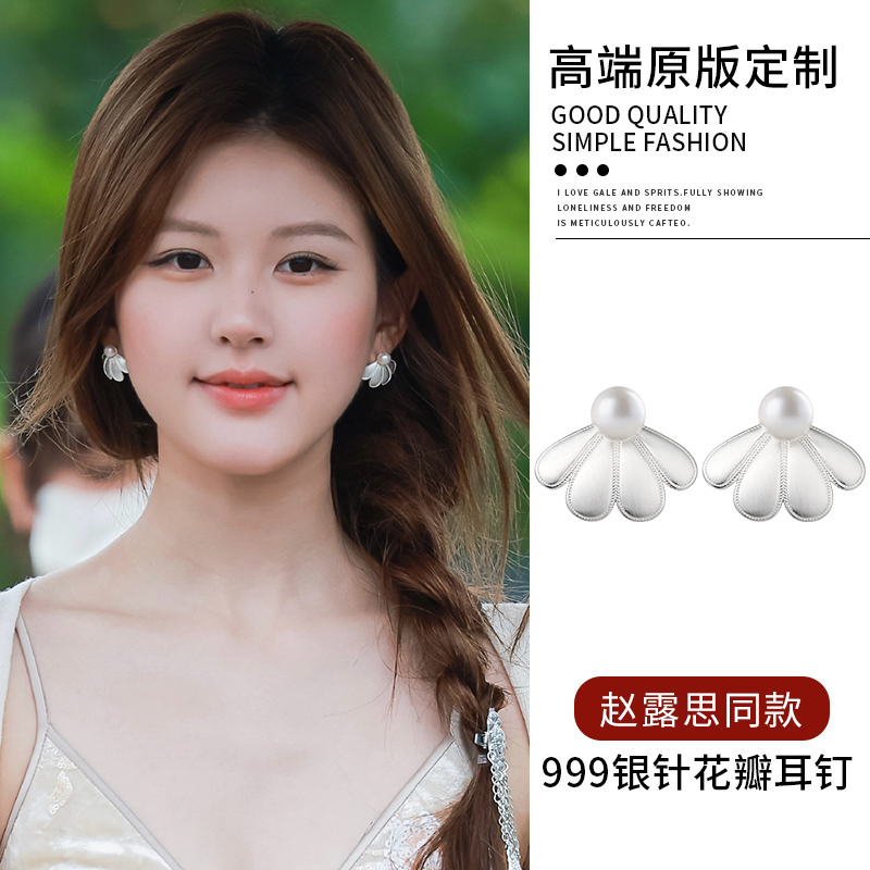 【巷南】999银赵露思同款花瓣珍珠耳钉女2025新爆款高级耳环耳饰