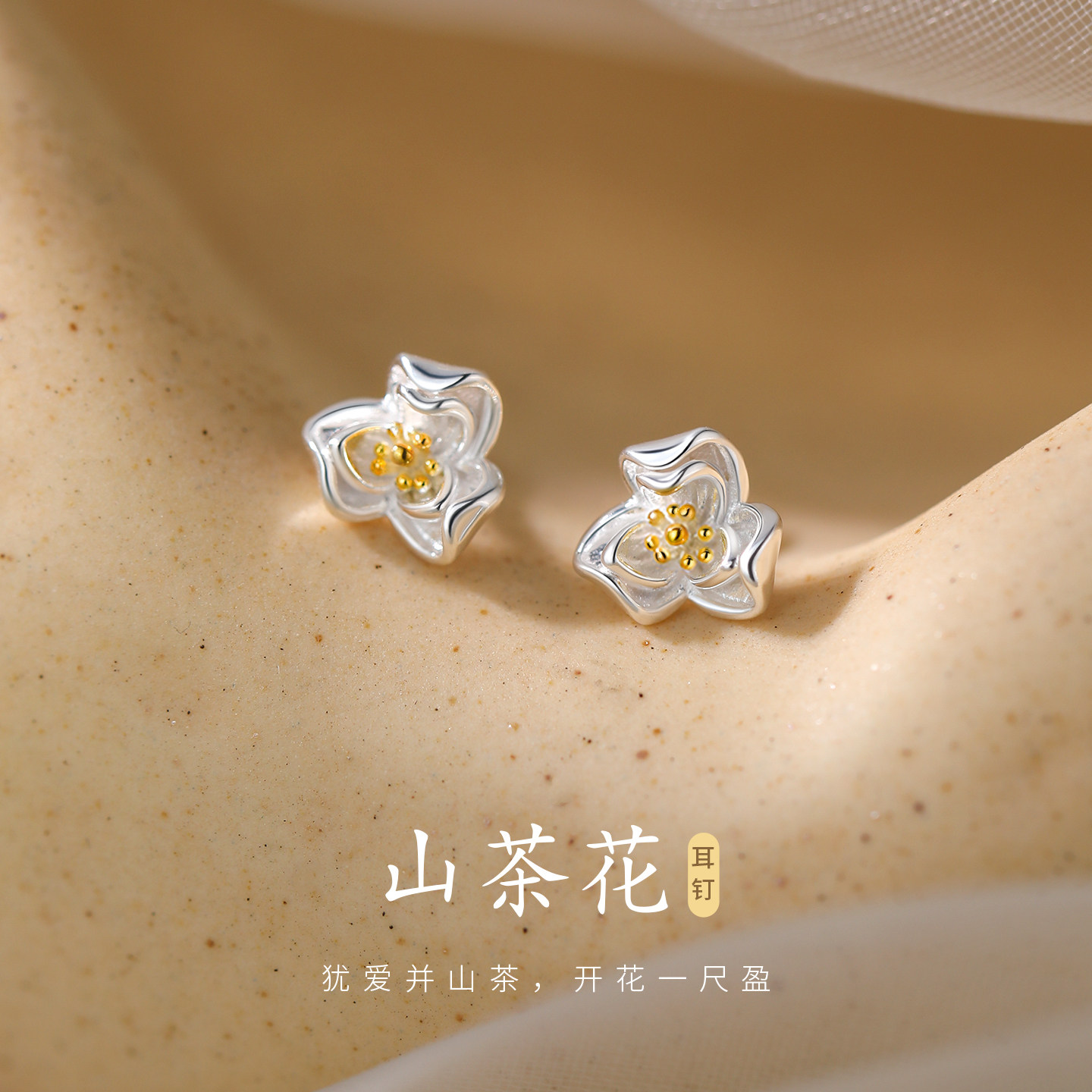 巷南999纯银山茶花耳钉女新款