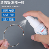 巷南 银饰洗银水清洁喷雾项链清洗剂去氧化耳钉保养专用首饰品