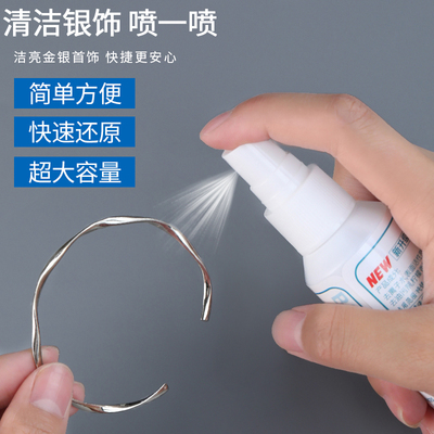 【巷南】银饰洗银水清洁喷雾耳钉