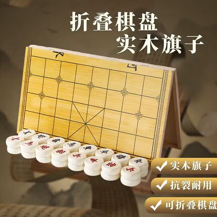 实木中国象棋方便便携式折叠实木棋盘成人儿童学生益智玩具雕花款