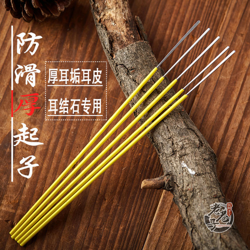 老巷子采耳工具弯头薄耳铲子耳撬耳起厚耳起耳铲手磨取耳结皮用镊 - 封面