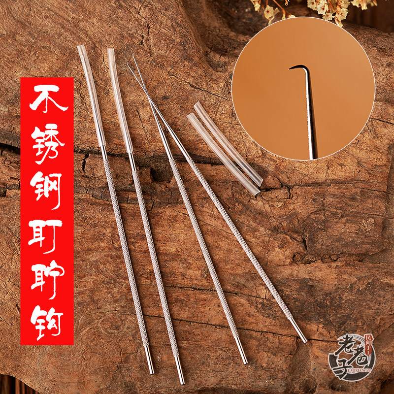 老巷子医用不锈钢采耳师专用耳结石耳耵聍弯头耳勾针钩子发光耳勺