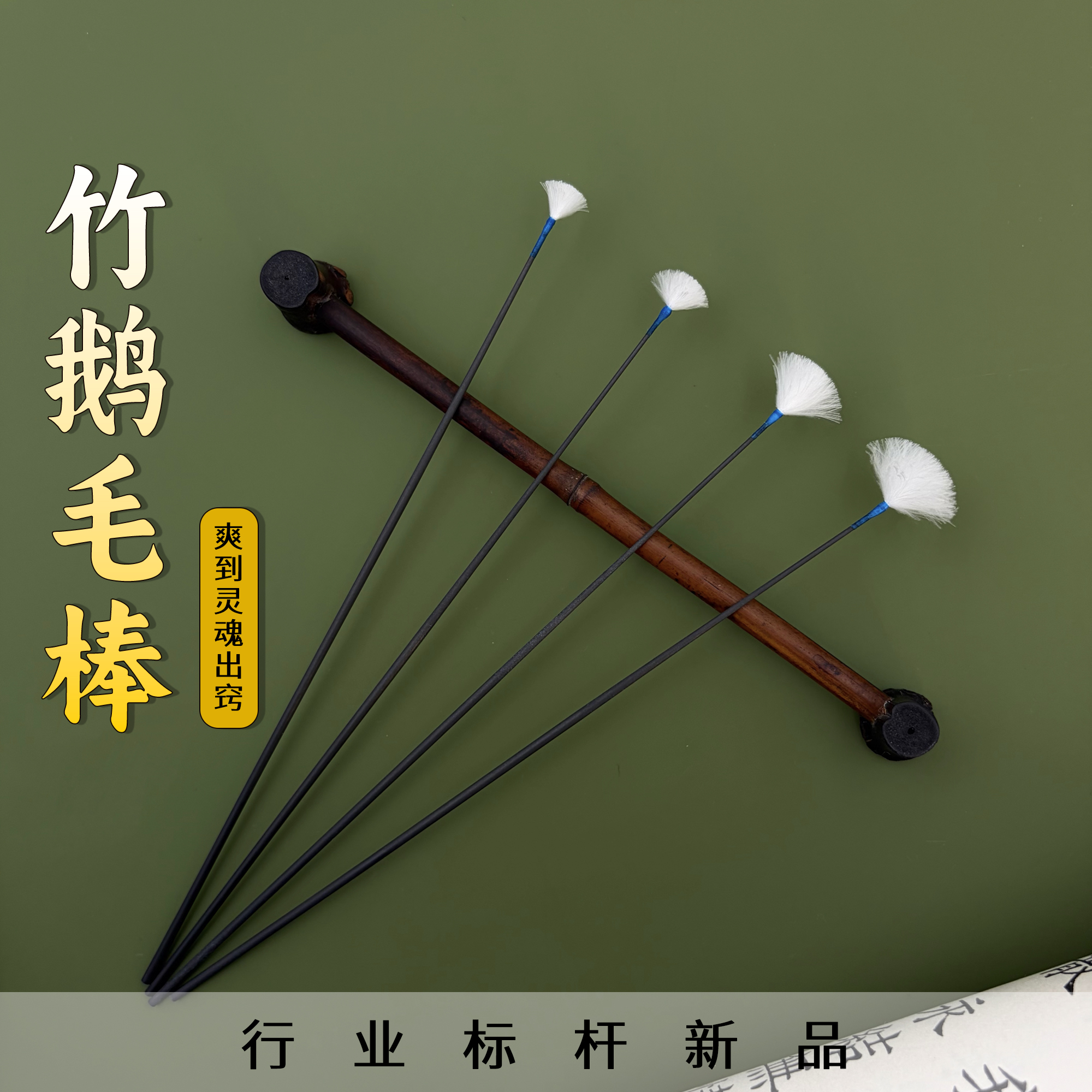 老巷老竹黑竹炭银针鹅毛棒挖耳勺竹签鸡毛碳素竹杆小头鹅毛棒刷子