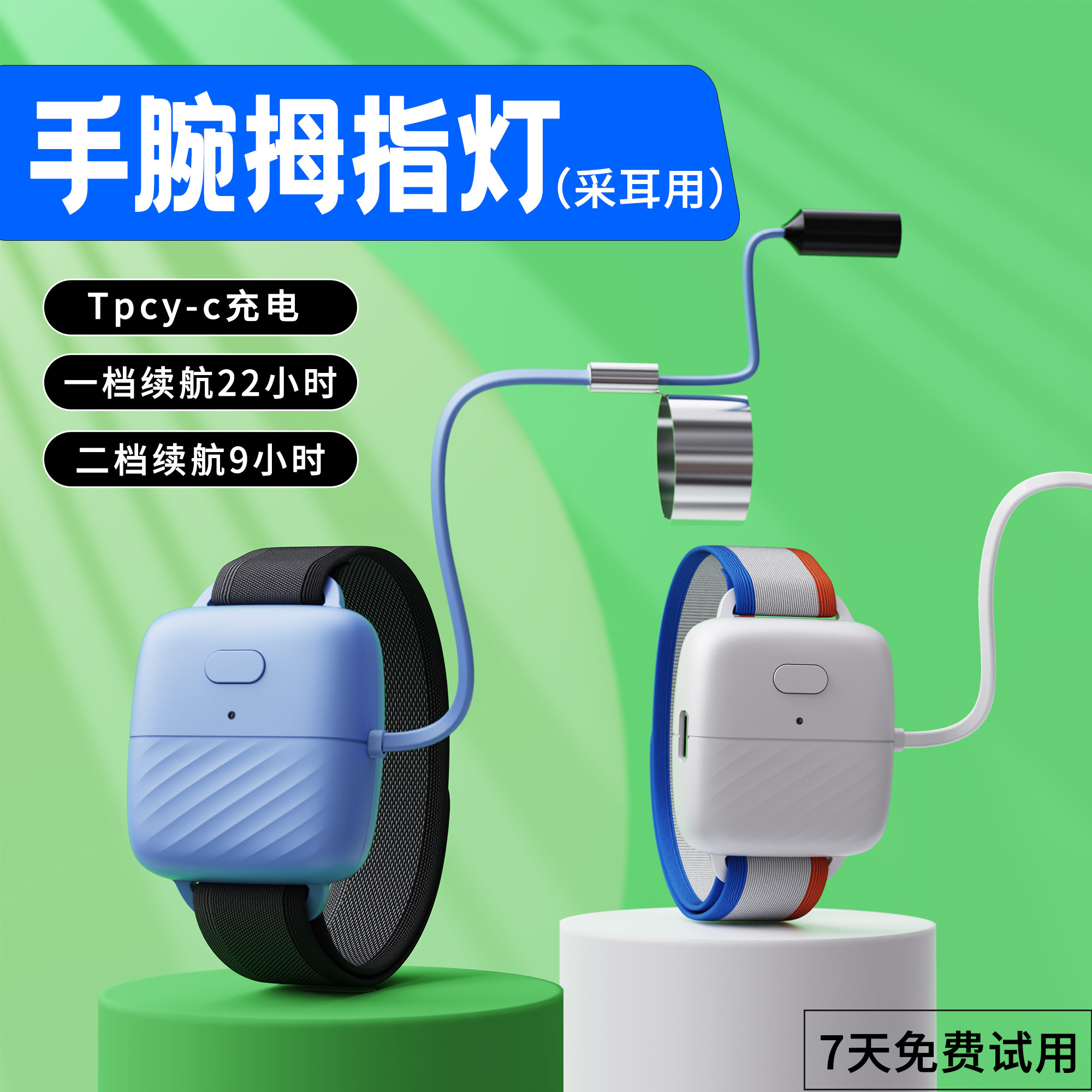 家用专业挖耳朵发光充电手腕拇指灯手握灯采耳露营维修耳大拇指灯