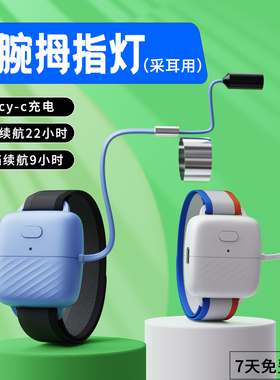 家用专业挖耳朵发光充电手腕拇指灯手握灯采耳露营维修耳大拇指灯