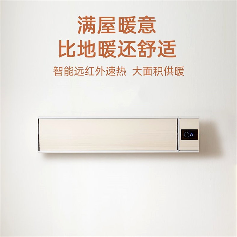 远红外石墨烯壁挂式取暖器