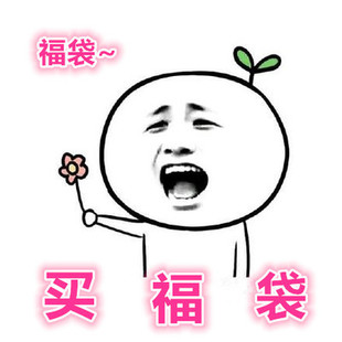 漫联粉丝福袋随机抽人品的二次元福袋动漫福袋动漫周边