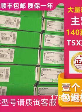 议价TSXP573634M PLC模块 TSXP574634M议价