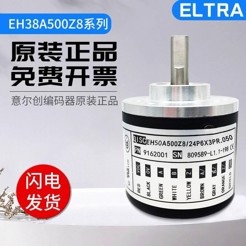 非实价议价议价意尔创旋转编码器EH50A20Z8/24L8S6PR 1000 600 36