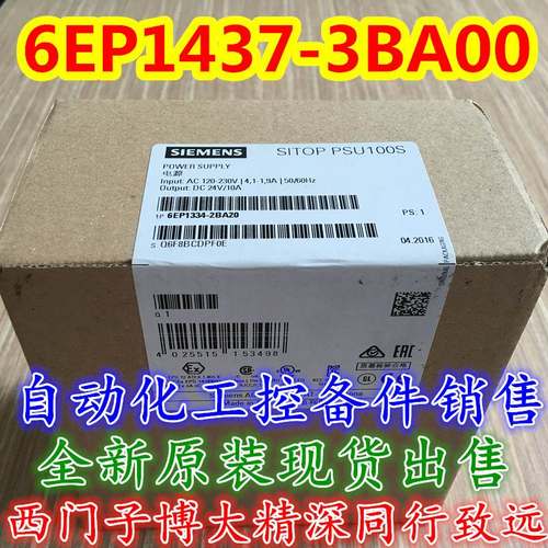 非实价议价议价1P 6EP 1437-3BA00 电源模块 SITOP电源 6EP1437-3
