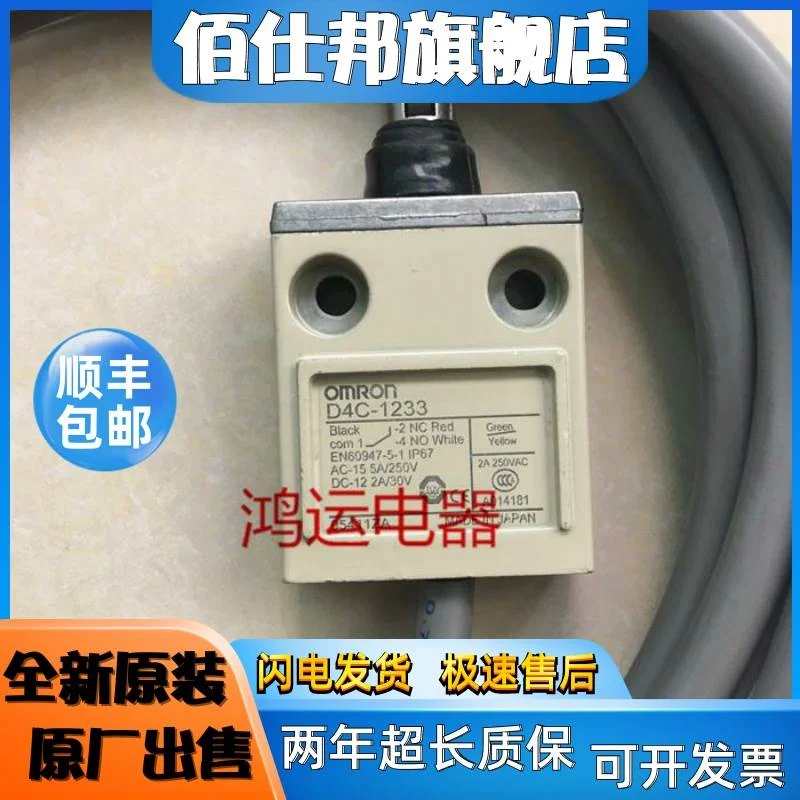非实价议价议价欧姆龙带线防水行程开关D4C-1232/1231/1233/1201/