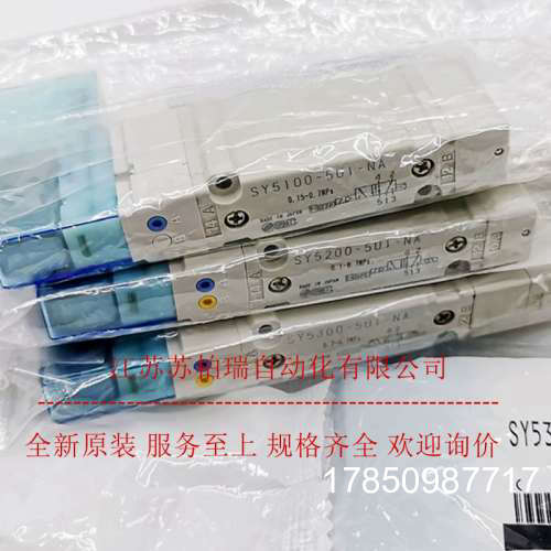 议价电磁阀 SY5100-5U1-NA SY5200-5U1-NA SY5300-5U1-NA 议价