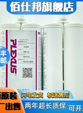 非实价议价议价PLEXUS普莱克斯MA310/MA530/MA560/MA300甲基丙烯