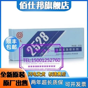 非实价议价议价回天2528(HT528) 油面紧急修补剂 油箱 油罐 灰色