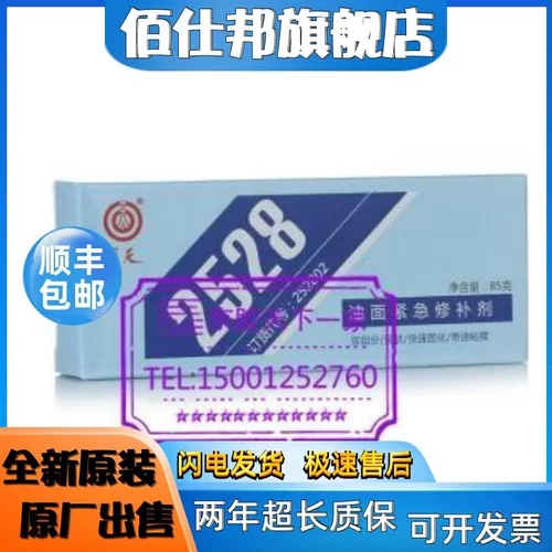 非实价议价议价回天2528(HT528) 油面紧急修补剂 油箱 油罐 灰色