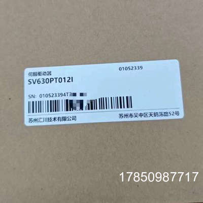 议价汇川伺服驱动器SV630PT012I，正品议价