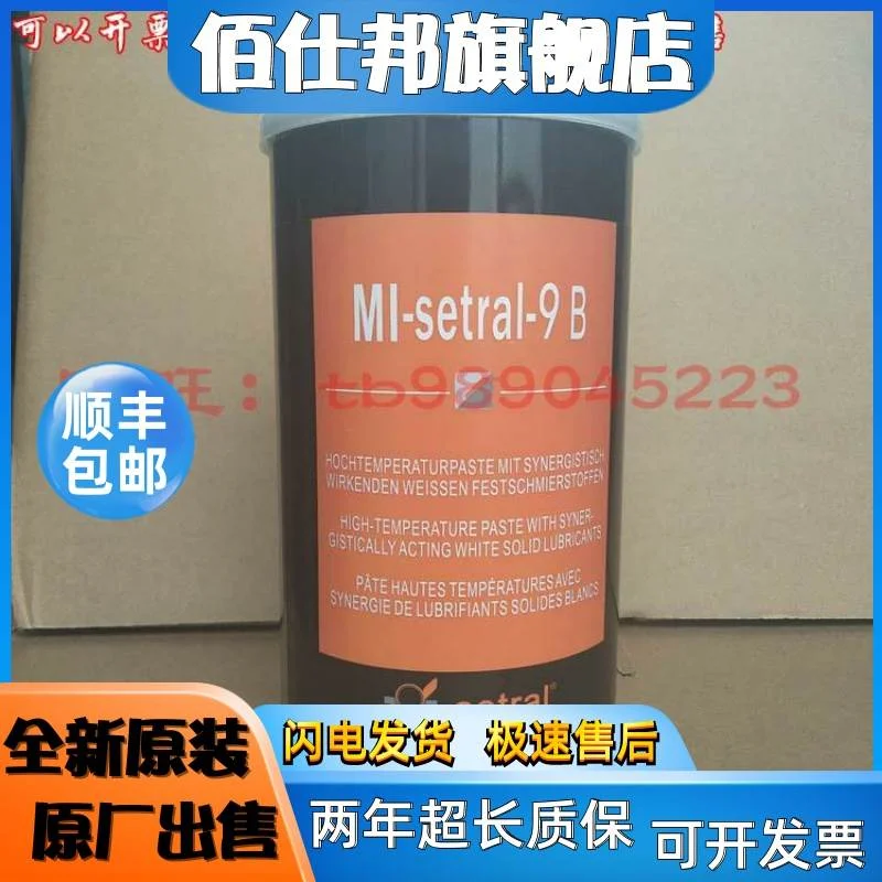 非实价议价议价德国Setral_适度 防紧合螺丝膏 MI-setral-9B_适度