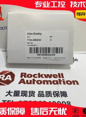 非实价议价议价 1734-485ASC 罗克韦尔 品质保障 现货库存 顺丰直