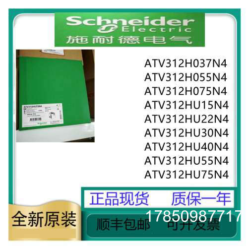 议价ATV312HU75N4 7.5KW变频器ATV212HU55N4 5. 5KW通用变频器议