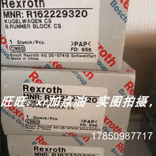 议价R162229320力士乐滚珠滑块Rexroth库存实图拍摄议价