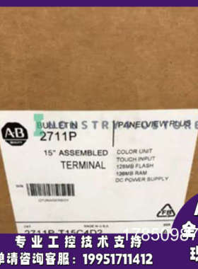 议价2711P-T15C4D2罗克韦尔触控屏幕正品质量售后无忧供应2711PT1