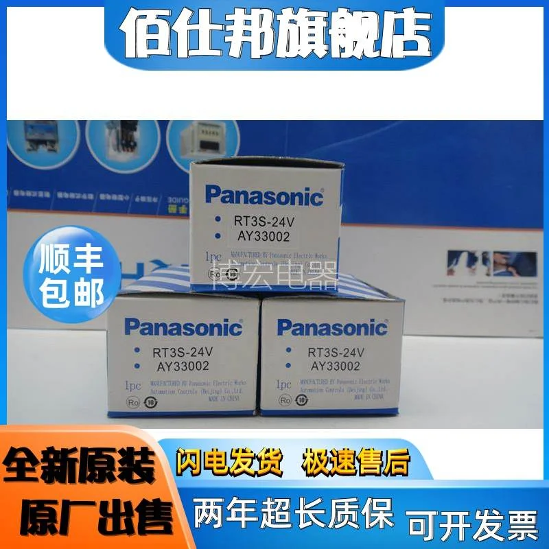 非实价议价议价组合继电器AY33002 RT3S-24V AY34002 RT3SP1-24V
