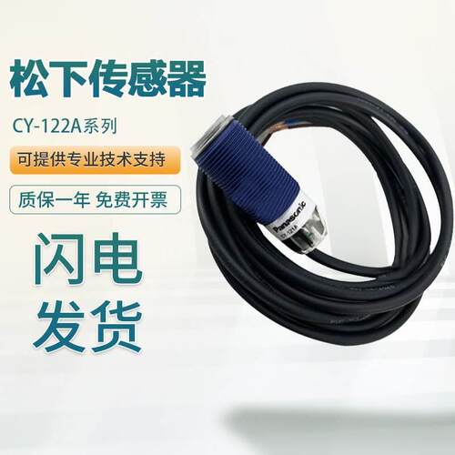 非实价议价议价松下PanasonicCY-122A/CY-121A-P光电开关感测器非