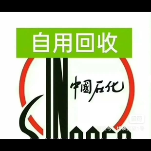 非实价议价议价收中石化加油卡自用。900收1000的议价非实价议价