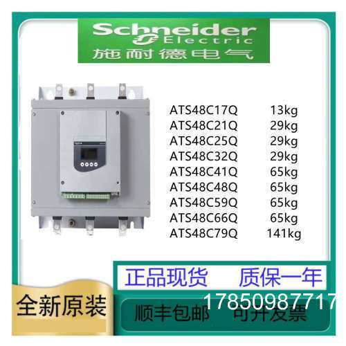 议价软启动ATS48C17/C21/C25/C32/C41/C41/C48/C59/C66/79Q议价