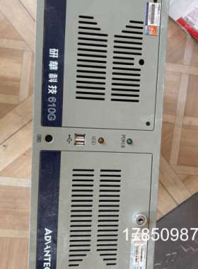 议价研华工控机IPC-610G，4U机箱，主板PCA-6010V议价
