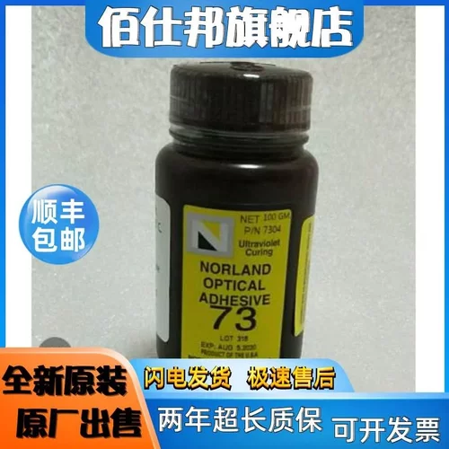 非实价议价议价UV光学胶水NOA71低粘度版NOA61折射率1.56溢胶快微