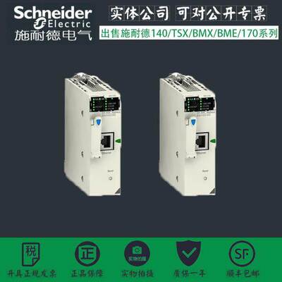 议价商品勿拍BMXNOE0110H 施耐德 Modicon M340 自动议价商品勿拍