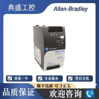 议价AB罗克韦尔 1606-XLE240EN 电源240W 24VDC  议价产品 超连结