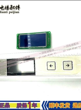 非实价议价议价江南嘉捷液晶外呼显示板/HCB-SL-VER09 -V1V2.43液