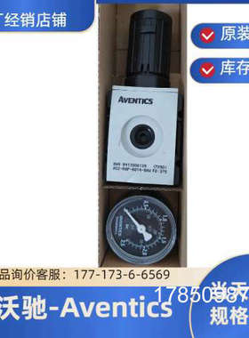 议价经销R412006139，R412006134，R412006133调压阀安沃驰Aventi