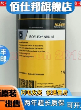 非实价议价议价克鲁勃KLUBER ISOFLEX NBU 15润滑脂 白色丝杆导轨