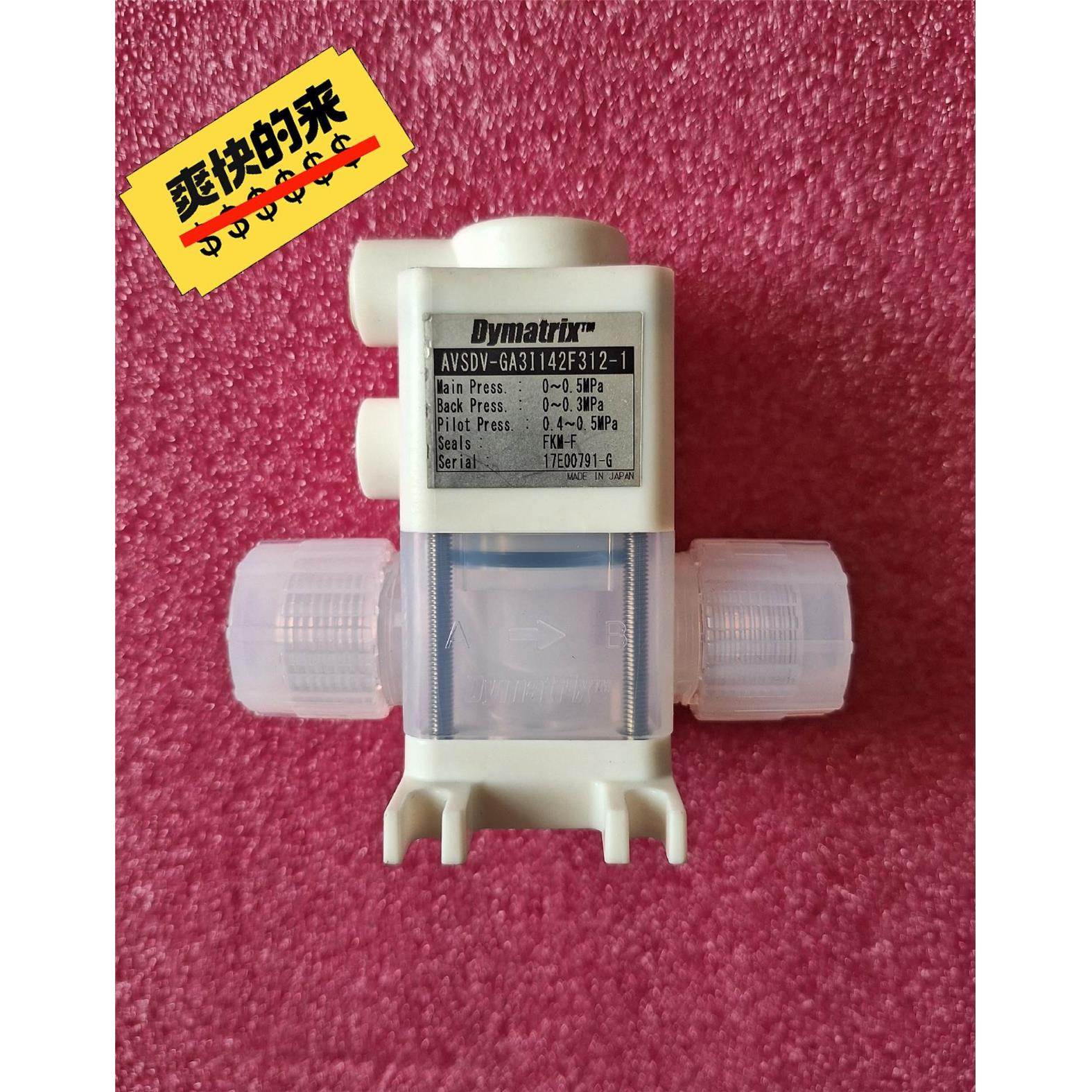 议价商品勿拍日本Dymatrix气动阀，议价商品勿拍
