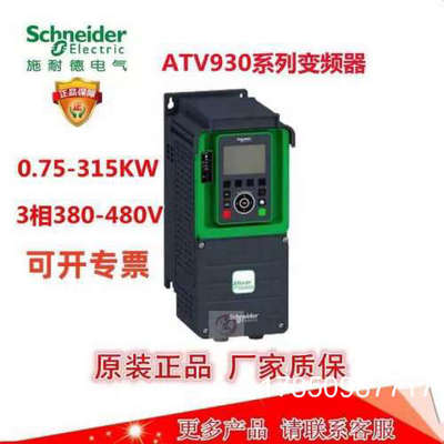 议价变频器ATV930U07N4/ATV930U15N4/ATV议价议价