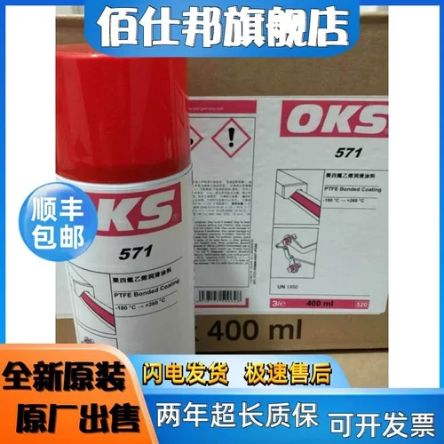 非实价议价议价德国OKS571 570聚四氟乙烯PTFE干性润滑剂防粘特氟