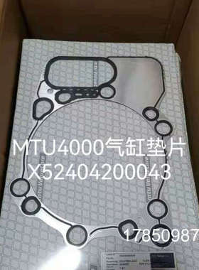 议价X52404200043 MTU4000气缸垫片议价