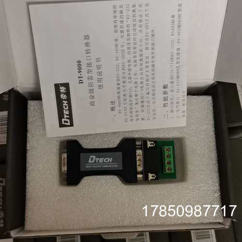 议价DTECH帝特DT-9000商业级防雷型接口转换器。RS23议价