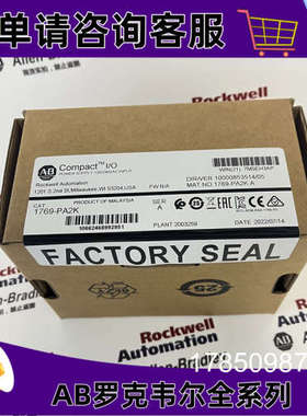 议价AB 1769-PA2K 罗克韦尔 紧凑型I/O电源120/240V AC输入，2A@5