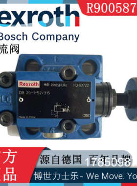议价Rexroth力士乐DB20-1-52/315先导式溢流阀R900587346正品议价