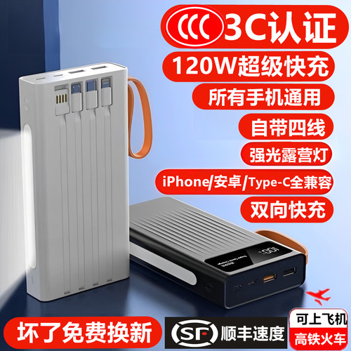 3c认证2026新款120W超级快充电宝20000毫安大容量自带线可上飞机