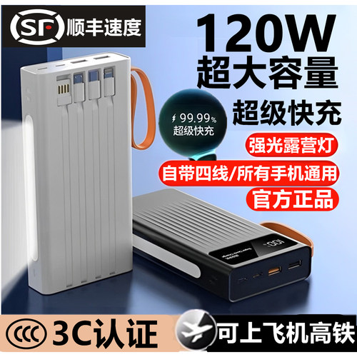 3c认证可上飞机正品超级快充闪充电宝20000毫安超大容量自带四线