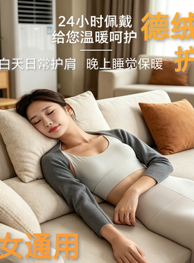 德绒款护肩春夏护胳膊护肩膀颈椎肩周炎保暖防寒空调睡觉坎肩男女