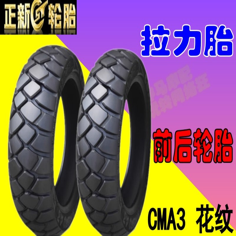 适用 本田WING 摩托车 NX400/CB400X 前后轮胎 半热熔正新拉力胎