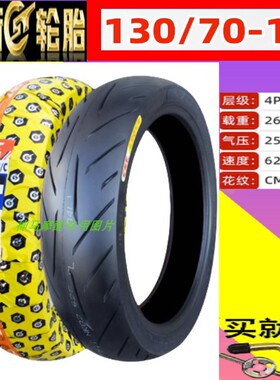 正新轮胎NK02花100/110/130/140/150/60/70/80-17 非半热熔真空胎